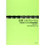  музыкальное сопровождение средний класс человек поэтому. .. урок . сборник ( рука .. имеется )| отвечающий для сольфеджио ( сольфеджио образование библиотека )