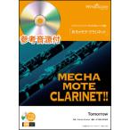  музыкальное сопровождение WMC-15-003...mote* кларнет |Tomorrow( мюзикл [a колено ]..)( справка источник звука CD есть )( Solo музыкальное сопровождение | сложность :3.5| исполнение час :2 минут 30 секунд )