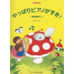  музыкальное сопровождение все-таки фортепьяно ...! игра в четыре руки сборник 1(14320/ веселый урок )