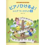 музыкальное сопровождение фортепьяно ....!sini Hour k книжка 3(14321/........... понимать )