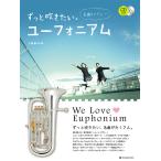 музыкальное сопровождение значительно дуть . хочет. euphonium ~ шедевр &amp;medore-~( караоке CD есть )(575703)