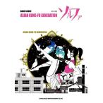 ショッピングGENERATION 楽譜  ASIAN KUNG-FU GENERATION/ソルファ[新装版](35810/バンド・スコア)