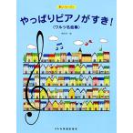  музыкальное сопровождение все-таки фортепьяно ...!warutsu шедевр сборник (14336/ веселый урок )