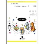  музыкальное сопровождение CDWA-005 Anpanman. March (CD японский барабан | часть . нет | начинающий | исполнение час : примерно 2:40)