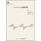  музыкальное сопровождение HSP-5011 автомобиль n автомобиль n лошадь дорога средний .( Taisho koto * один .. Японская музыка деталь | средний класс )