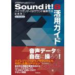 Sound it! 8 практическое применение гид ( высокий качество . звук редактирование способ )