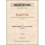  музыкальное сопровождение bar to-k| струнные инструменты, ударные инструменты . che re старт поэтому. музыка ( карман * оценка ( миниатюра * оценка ) OGT-257)