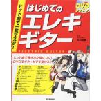  музыкальное сопровождение впервые .. электрогитара (DVD есть )(DVD урок / хит искривление . один тормозные колодки )