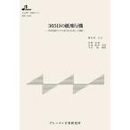  музыкальное сопровождение BSP-1102 365 день. бумага самолет /AKB48( Taisho koto * один .. деталь / средний класс / исполнение час :4:45)