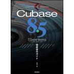 Cubase8.5 Series тщательный функционирование гид (THE BEST REFERENCE BOOKS EXTREME)