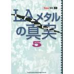 LA metal. подлинный реальный 5( музыка документ )(64279)