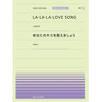  музыкальное сопровождение LA*LA*LA*LOVE SONG( Kubota Toshinobu )| ваш Kiss . число .....( Koyanagi Yuki )( все звук фортепьяно * деталь [ popular ] серии )