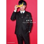 ショッピング星野源 楽譜  星野源/YELLOW DANCER(35828/バンド・スコア)