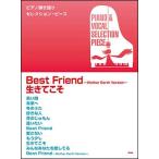  музыкальное сопровождение [Best Friend ~Mother Earth Version~][ сырой . рычаг .]| фортепьяно .. язык . selection * деталь ( фортепьяно * деталь 076)