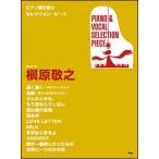  музыкальное сопровождение Song by Makihara Noriyuki | фортепьяно .. язык . selection * деталь ( фортепьяно * деталь 079)