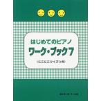  музыкальное сопровождение впервые .. фортепьяно Work * книжка 7(.... тест есть )