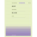 музыкальное сопровождение море. голос (. остров Taro [... futoshi ])| остров человек ..(BEGIN)(PPP-073| все звук фортепьяно * деталь [ popular ] серии )
