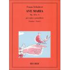  музыкальное сопровождение колодка ремень /ave* Мали aOp.52-6([77728]/NR12827000/.. фортепьяно ( высота голос для in C/ итальянский язык )/ импорт музыкальное сопровождение (T))