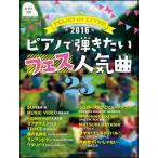 楽譜　PIANO on LIVE!!! 