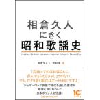 ... человек ... Showa песня история 