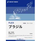  музыкальное сопровождение FLEX31 Brazil ( справка источник звука CD есть )