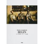  музыкальное сопровождение BEGIN| лучший сборник (Guitar songbook)