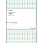  музыкальное сопровождение Yamamoto .|. голос три часть ... фортепьяно поэтому. [. рост ]