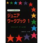  музыкальное сопровождение Junior * Work книжка 1( van van * серии /bai L после половина соответствует / белка человек g* игра есть )
