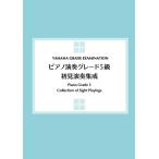  фортепьяно исполнение комплектация 5 класс первый видеть исполнение сборник .