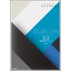Studio One 3.3 тщательный функционирование гид (THE BEST REFERENCE BOOKS EXTREME)