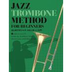  музыкальное сопровождение впервые .. Jazz * тромбон введение ( урок CD есть )