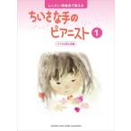  музыкальное сопровождение .... рука. Piaa ni -тактный 1/bai L внедрение степень (GTP01094117/ введение )