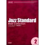  музыкальное сопровождение Jazz * стандартный шедевр полное собрание сочинений 2( мелодия * Joy полный )