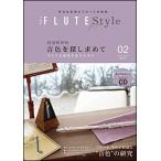 THE FLUTE Style 02 Winter
