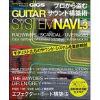  Pro из .. звук сооружение .GUITAR SYSTEM NAVI Vol.3(sinko-* музыка * Mucc )