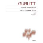  музыкальное сопровождение grulito|... музыка .Op.210( стандарт версия фортепьяно музыкальное сопровождение New Edition| описание есть )