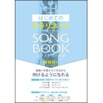  музыкальное сопровождение впервые .. кларнет *song книжка (.. караоке CD есть )