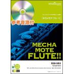  музыкальное сопровождение WMF-17-001...mote* флейта | юность. блеск (Carpenters)( справка источник звука CD есть )( Solo музыкальное сопровождение | сложность :3.5| исполнение час :3 минут 30 секунд )