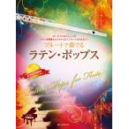  музыкальное сопровождение флейта . играть латиноамериканский * поп-музыка (CD есть )(548570)