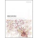  музыкальное сопровождение Sakamoto . прекрасный |.... день .(FLPC020|karuteto* деталь музыкальное сопровождение | on te man do)