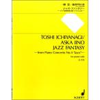  музыкальное сопровождение один ..|.. Akira день .[ Jazz * фэнтези ](SJ-1194| фортепьяно * Solo поэтому. )