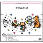 CD  RS-011CD サザエさん(CD)(リズム奏 �