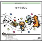 CD　AS-259CD　マイガール(器楽合奏 参考音源CD)