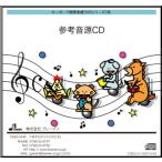 CD　MS-147CD　マイガール(キーボード鼓隊 参考音源CD)