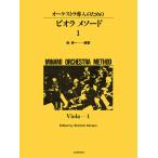  музыкальное сопровождение o-ke -тактный la внедрение поэтому. / viola *meso-do1(322061/mi Nami *o-ke -тактный la*meso-do)