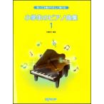  музыкальное сопровождение ученик начальной школы. фортепианная пьеса сборник 1(3-193|.............)