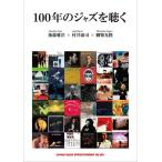 100 год. Jazz . слушать ( музыка документ )(64501)