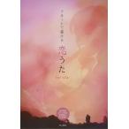 楽譜  フルートで届ける 恋うた(参考演奏&カラオケCD付)