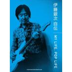  Ito Ginji автобиография (MY LIFE POP LIFE)