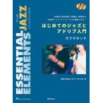  музыкальное сопровождение впервые .. Jazz . Ad ребра введение / кларнет (2CD есть )(3838/ духовая музыка. реальная служба * опыт человек *.. человек . Jazz ансамбль . body . возможен!)